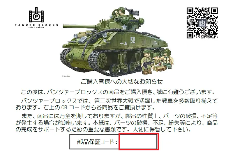 部品保証コードの記載場所