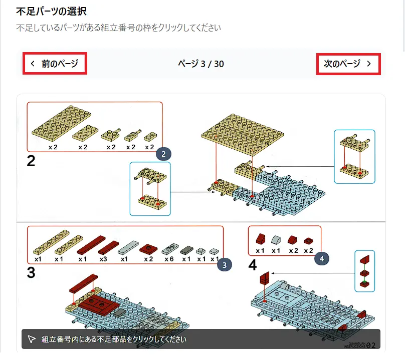 組立説明書ページ切り替え
