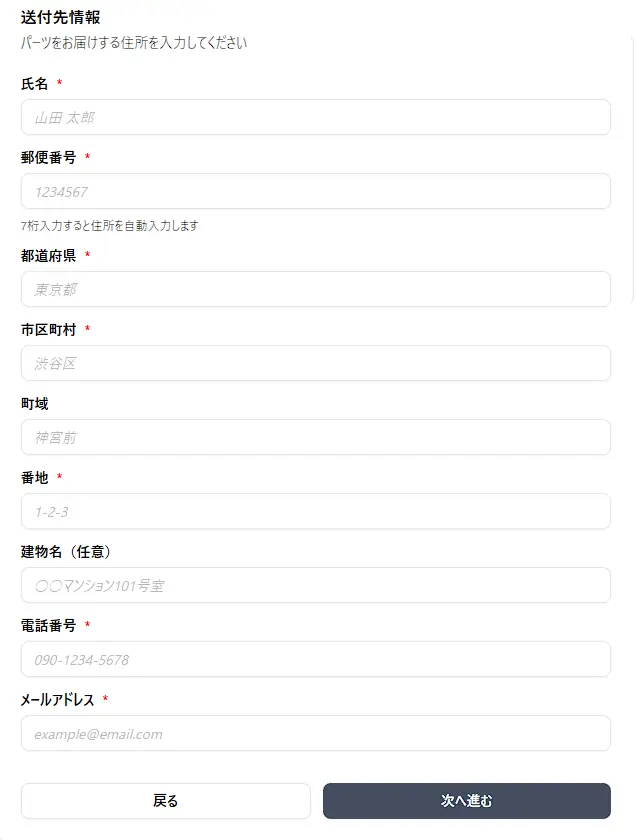送付先情報入力画面